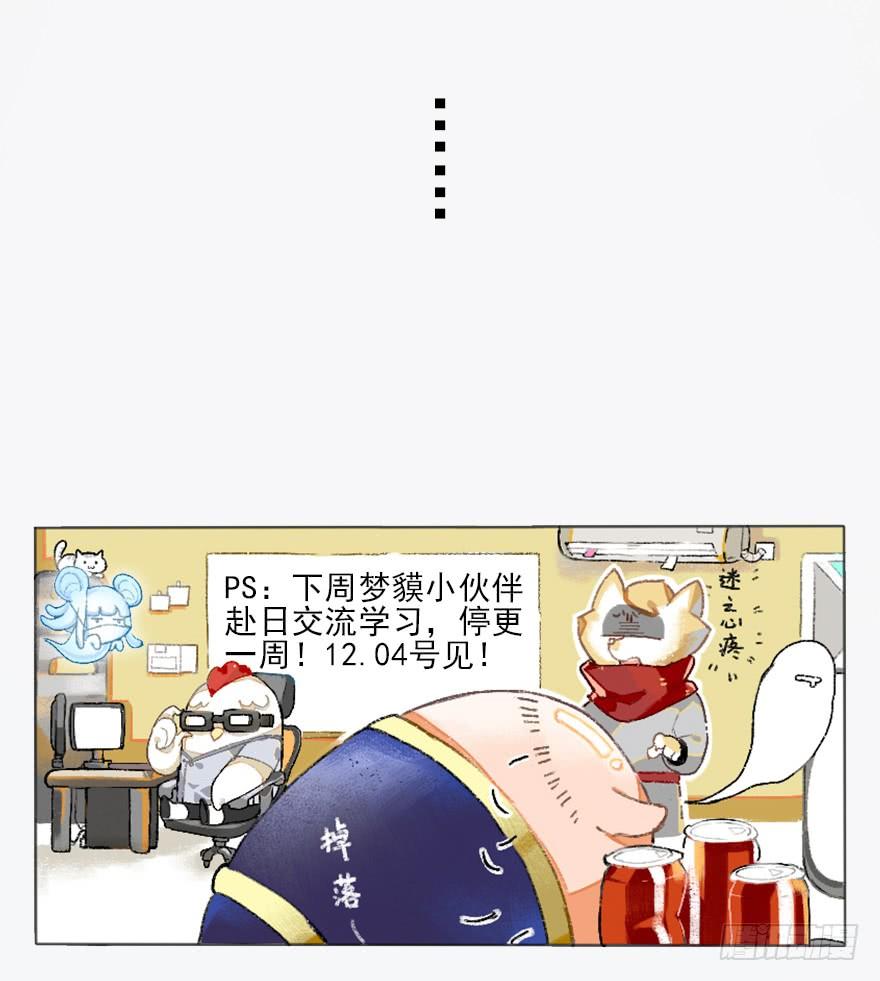 生肖·十二魂 16话：三结义 第59页