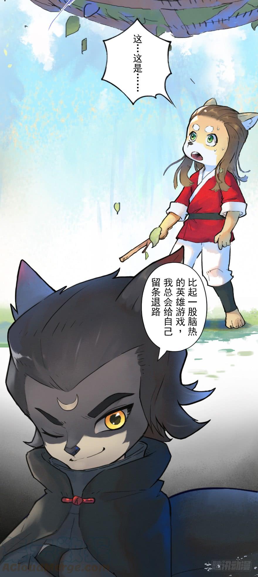 生肖·十二魂 16话：三结义 第57页