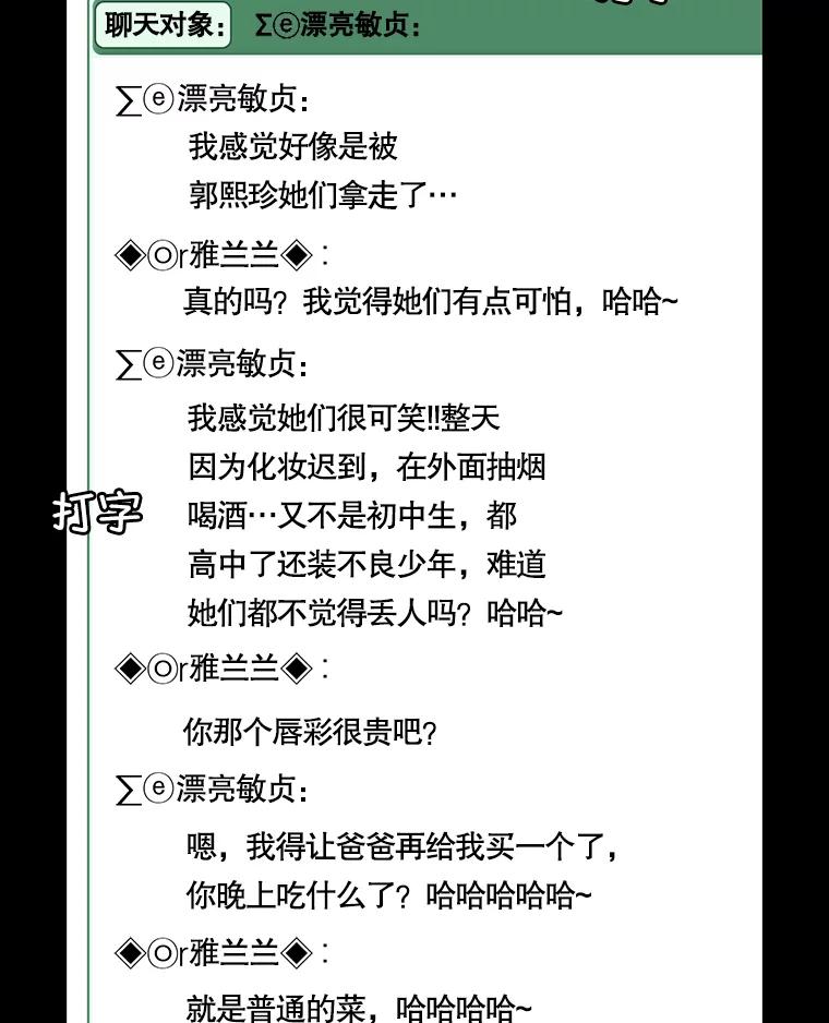 《网络小说出逃记》28.高中往事 第26页