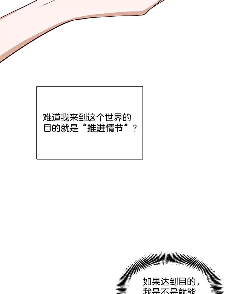 《网络小说出逃记》2.找到规则 第54页