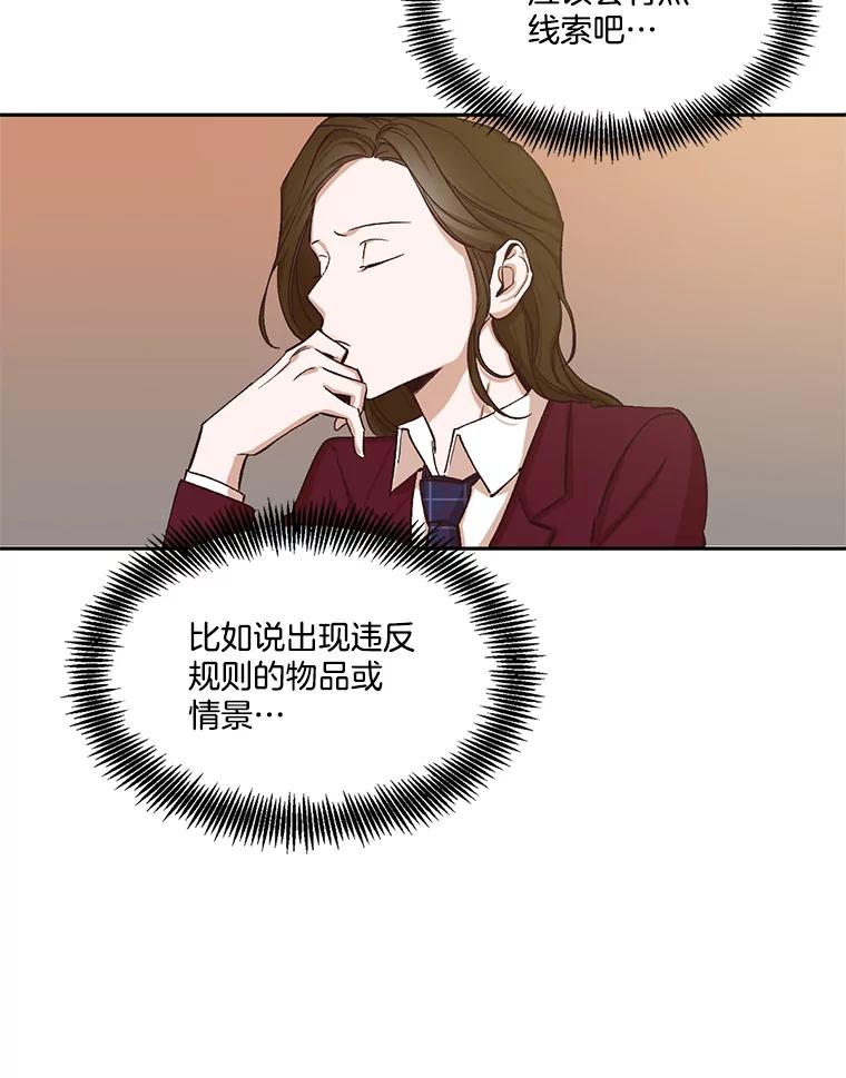 《网络小说出逃记》2.找到规则 第56页
