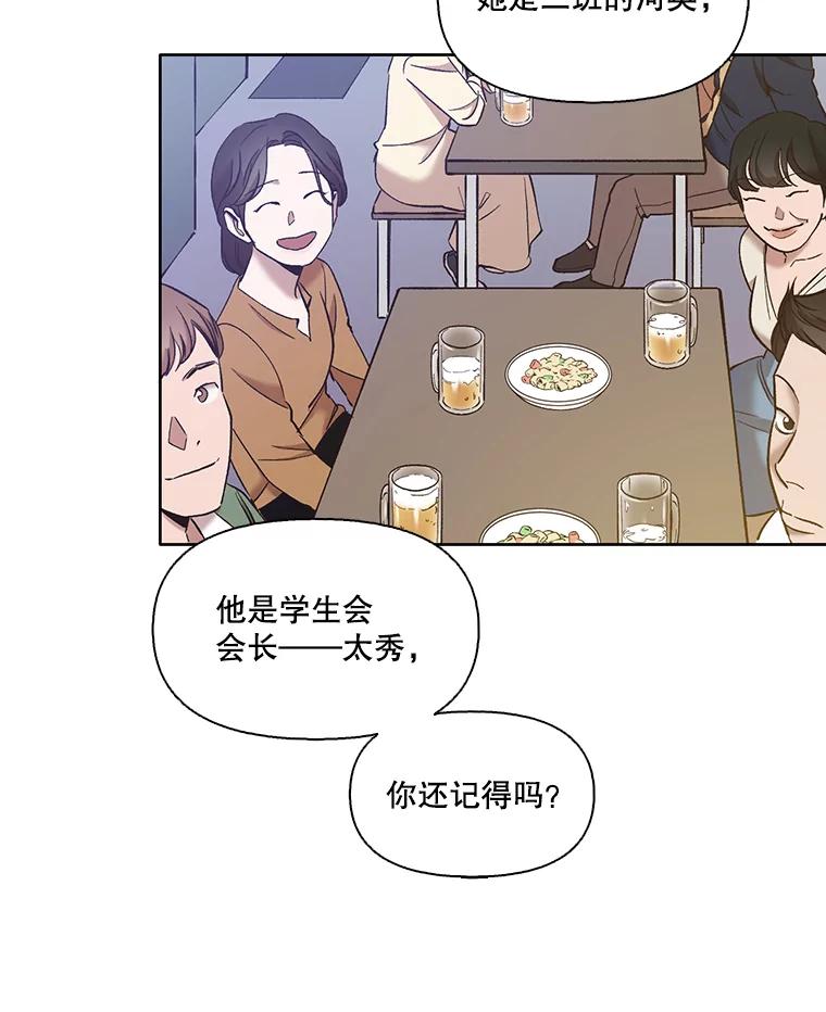《网络小说出逃记》29.同学聚会 第104页