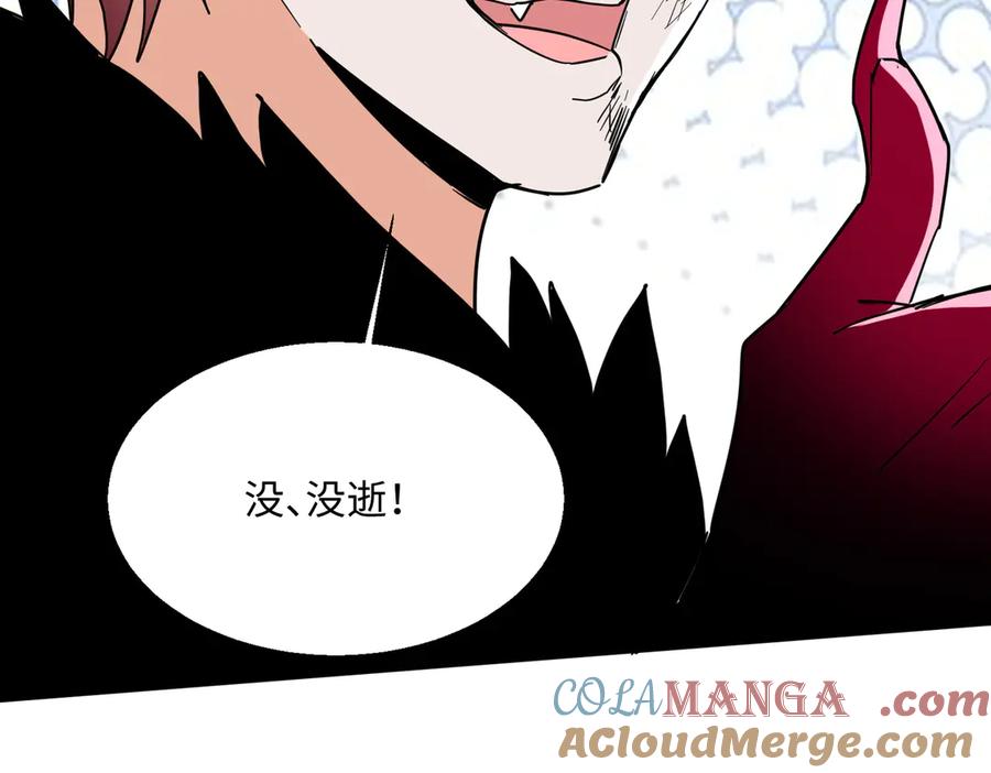 《玄幻：我的女帝徒弟要黑化》第29话 我不放弃 第89页