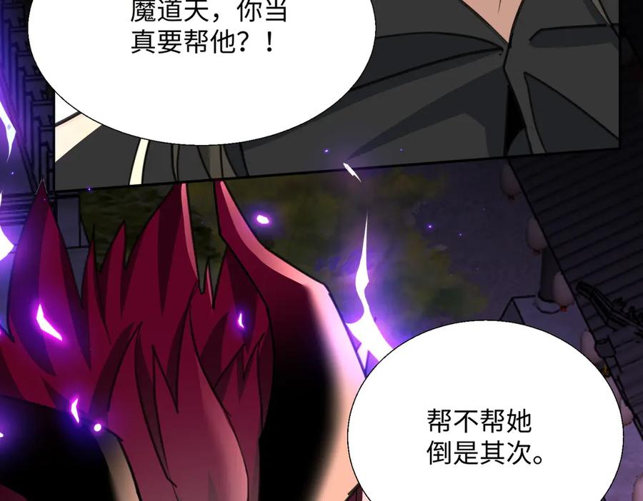 《玄幻：我的女帝徒弟要黑化》第29话 我不放弃 第34页