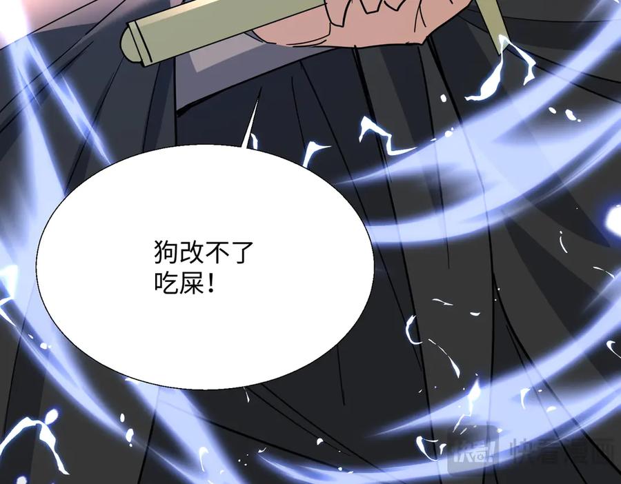 《玄幻：我的女帝徒弟要黑化》第29话 我不放弃 第44页