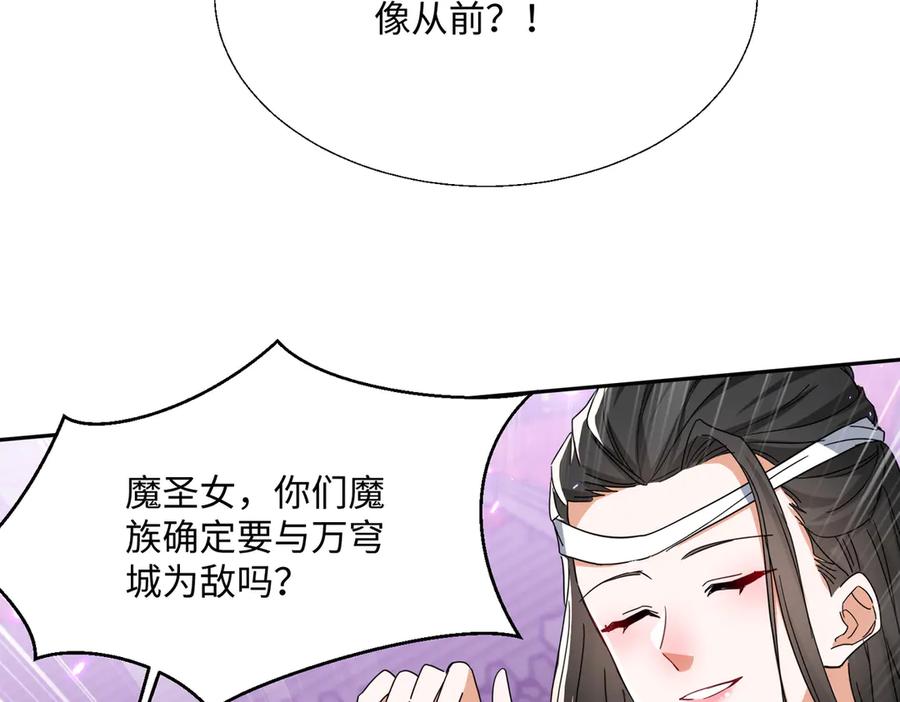 《玄幻：我的女帝徒弟要黑化》第29话 我不放弃 第51页
