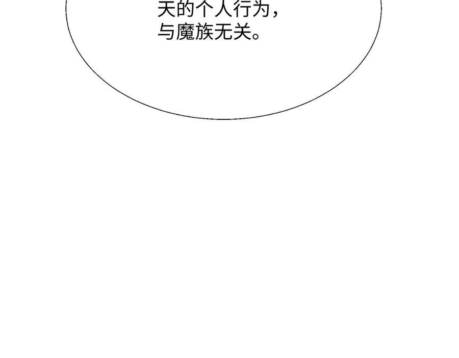 《玄幻：我的女帝徒弟要黑化》第29话 我不放弃 第54页