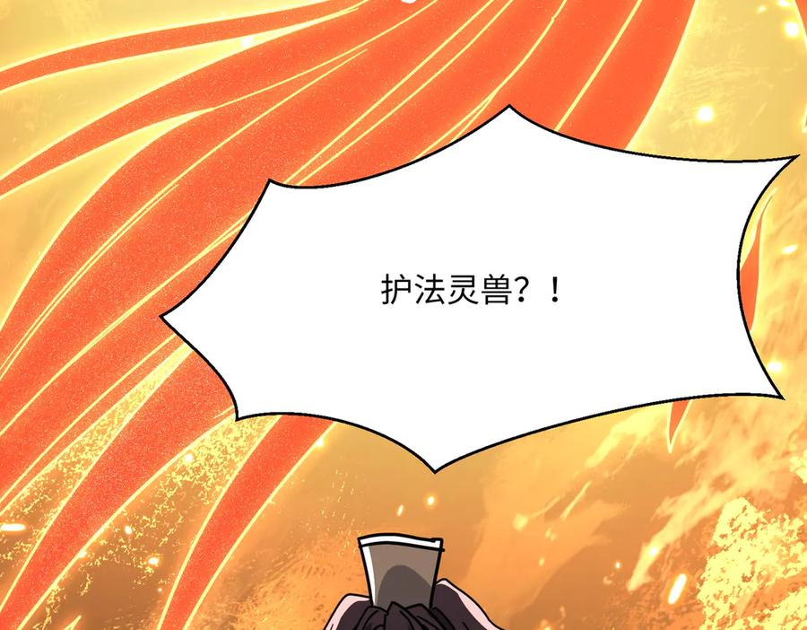 《玄幻：我的女帝徒弟要黑化》第29话 我不放弃 第78页