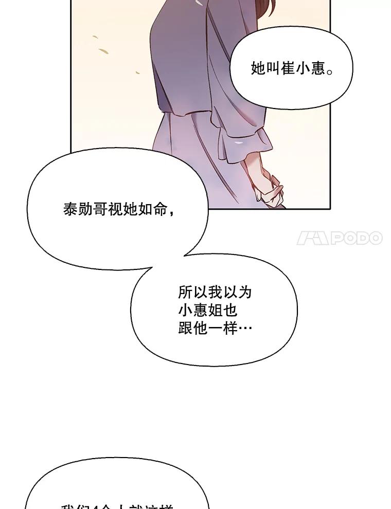 《网络小说出逃记》31.再次绝交 第88页