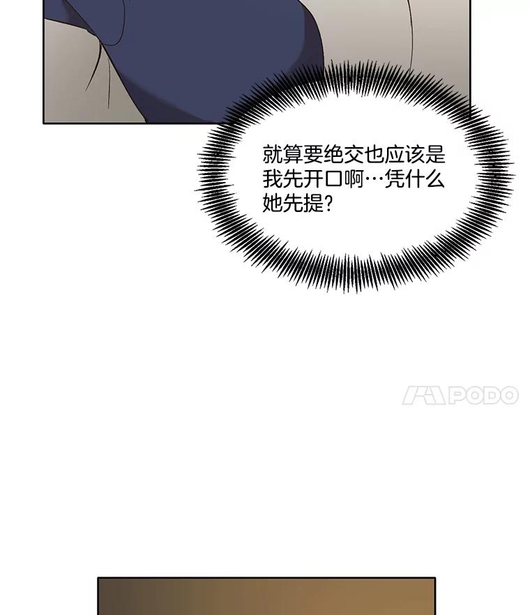 《网络小说出逃记》31.再次绝交 第38页