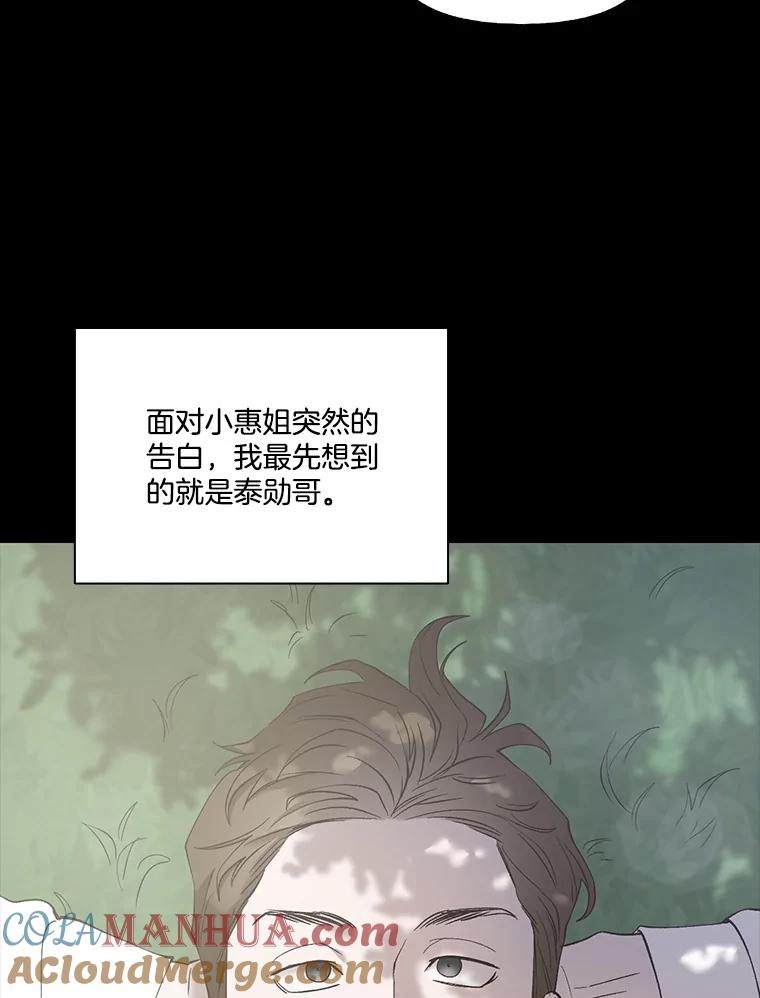 《网络小说出逃记》32.事情的真相 第29页