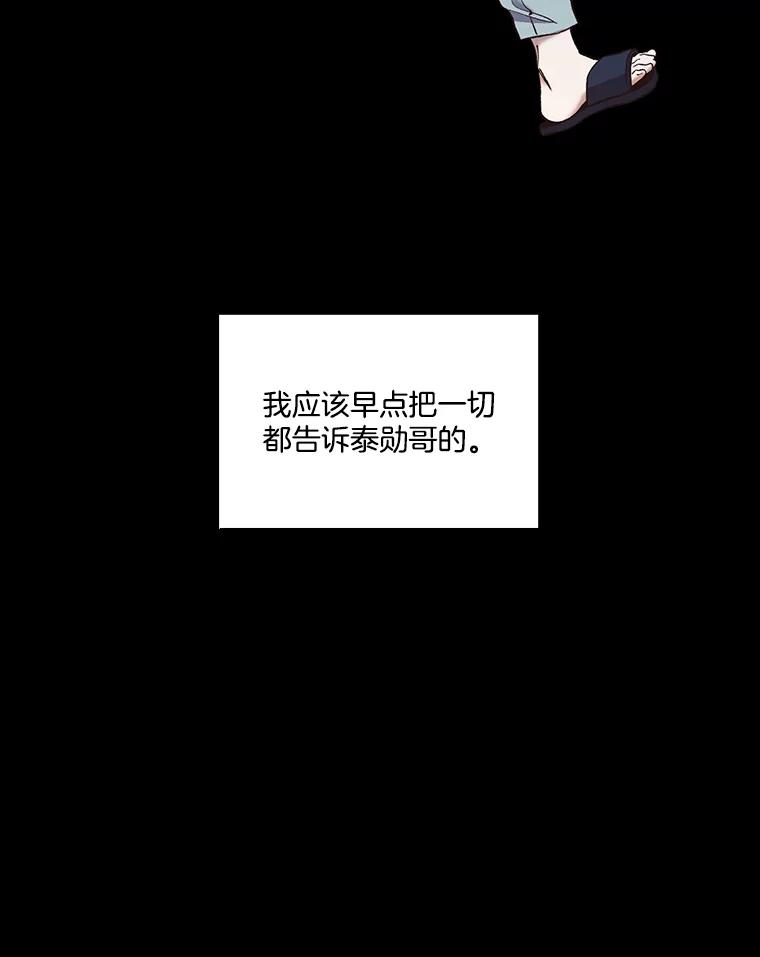 《网络小说出逃记》32.事情的真相 第66页