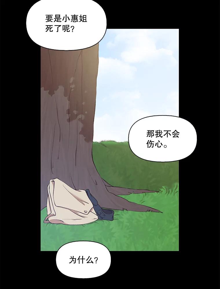 《网络小说出逃记》32.事情的真相 第6页