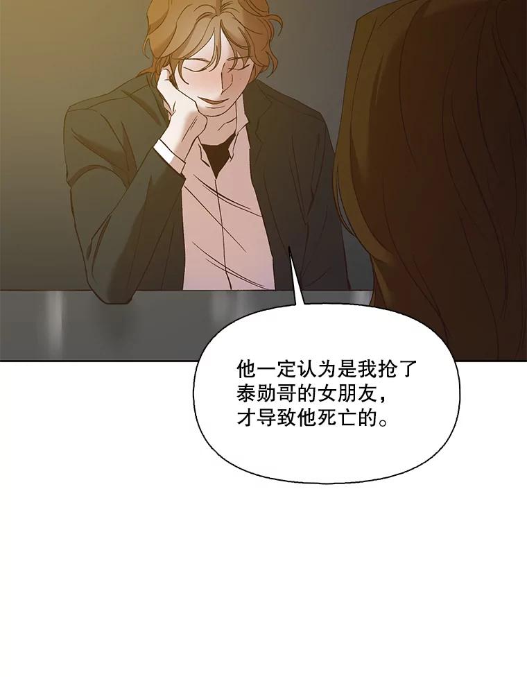 《网络小说出逃记》32.事情的真相 第82页