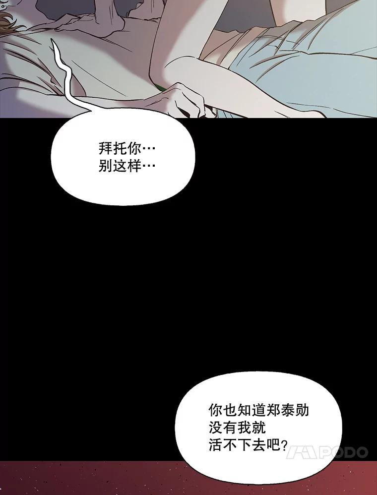 《网络小说出逃记》32.事情的真相 第54页
