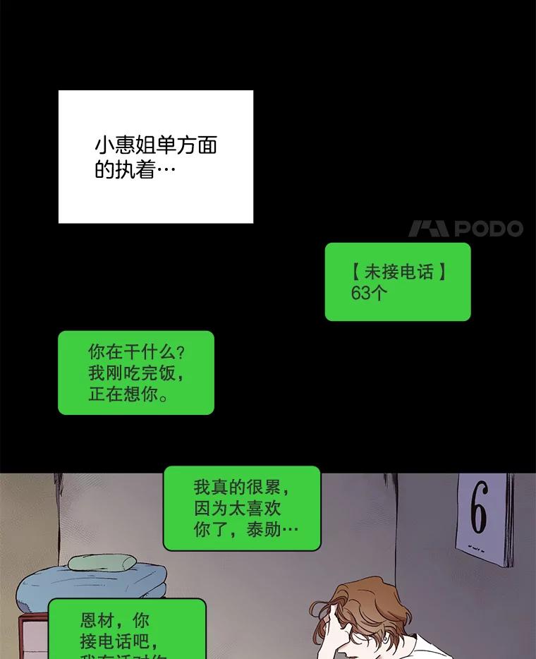 《网络小说出逃记》32.事情的真相 第38页