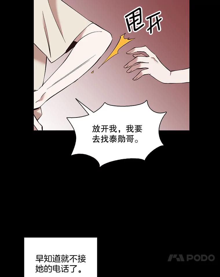 《网络小说出逃记》32.事情的真相 第64页