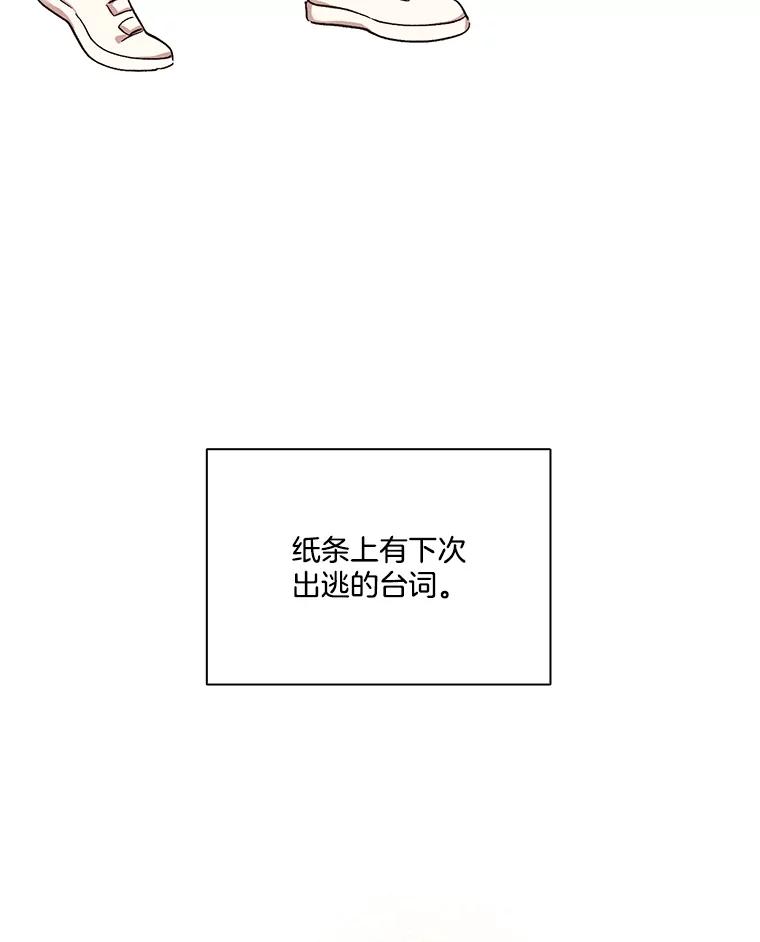 《网络小说出逃记》32.事情的真相 第96页