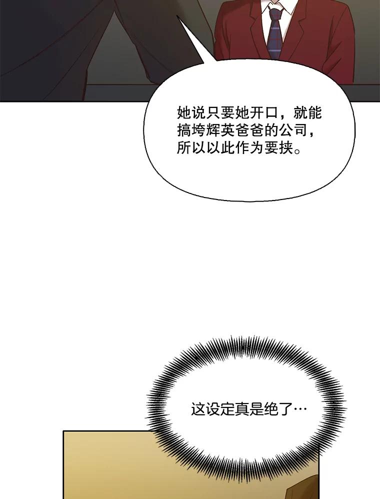 《网络小说出逃记》32.事情的真相 第87页