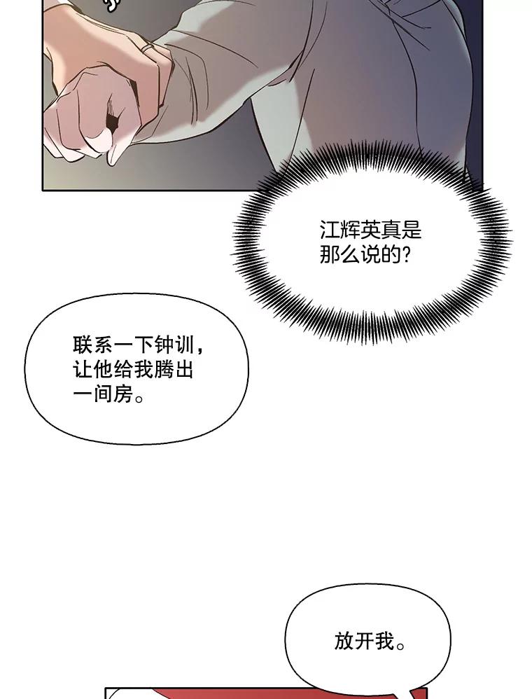 《网络小说出逃记》33.陷入危机 第77页