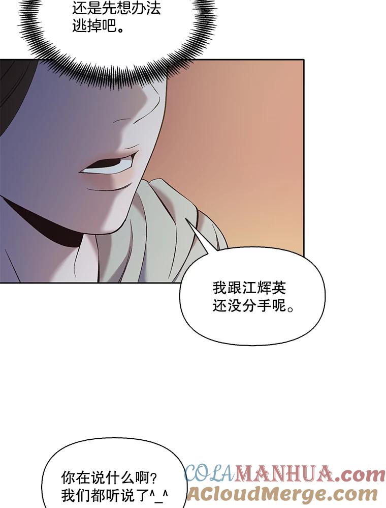 《网络小说出逃记》33.陷入危机 第70页
