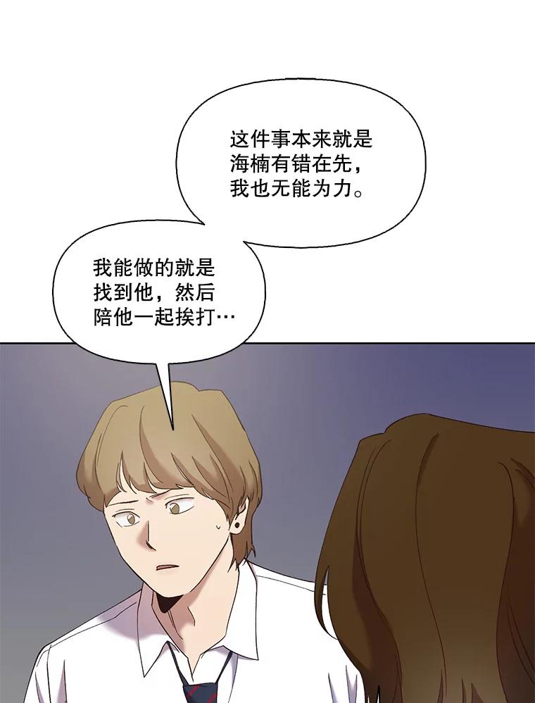 《网络小说出逃记》34.海楠出事 第34页