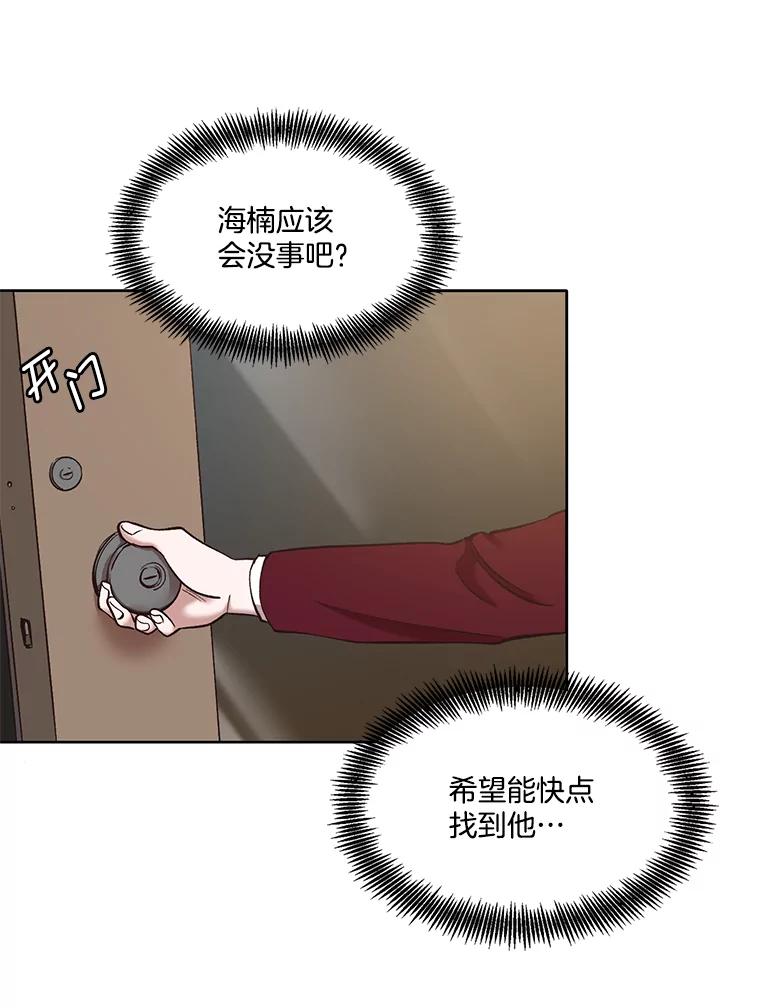 《网络小说出逃记》35.找到海楠 第50页