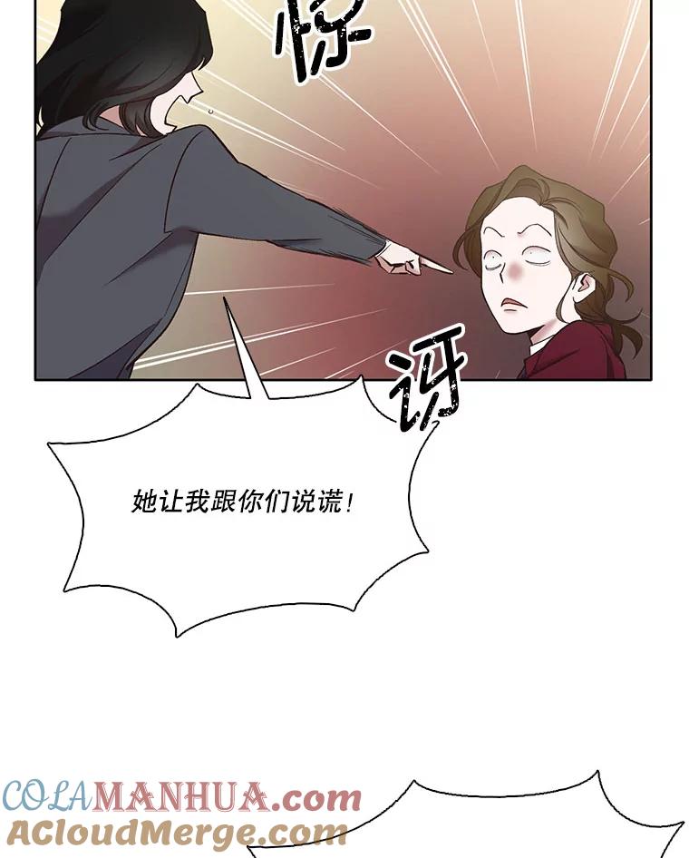 《网络小说出逃记》37.反转 第69页