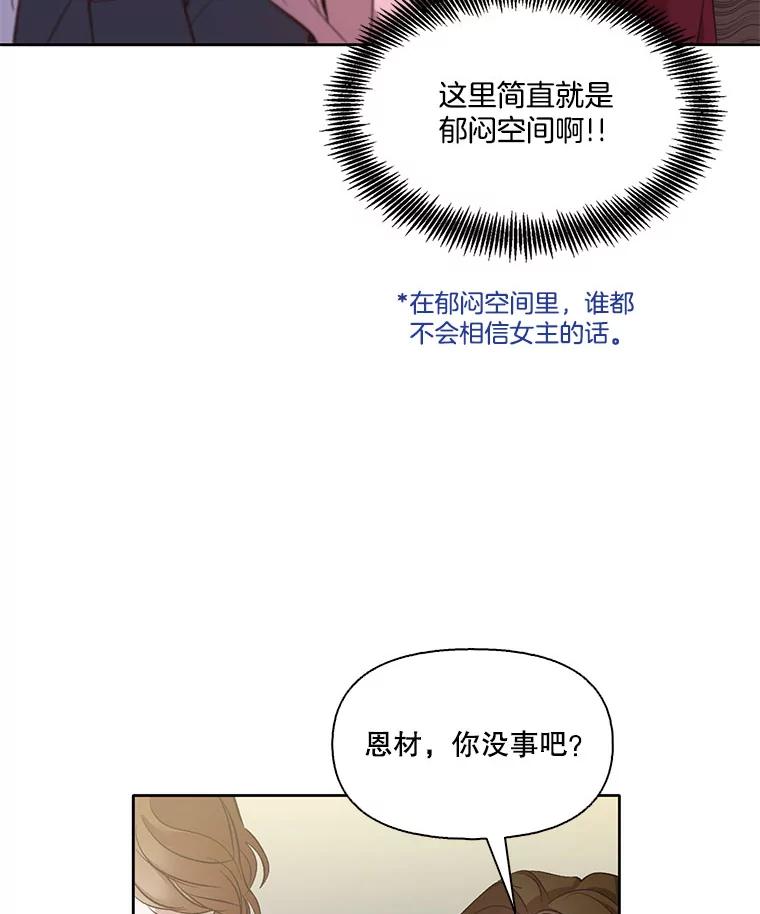 《网络小说出逃记》37.反转 第80页