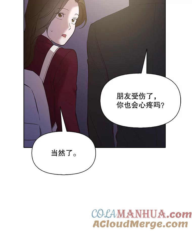 《网络小说出逃记》37.反转 第97页