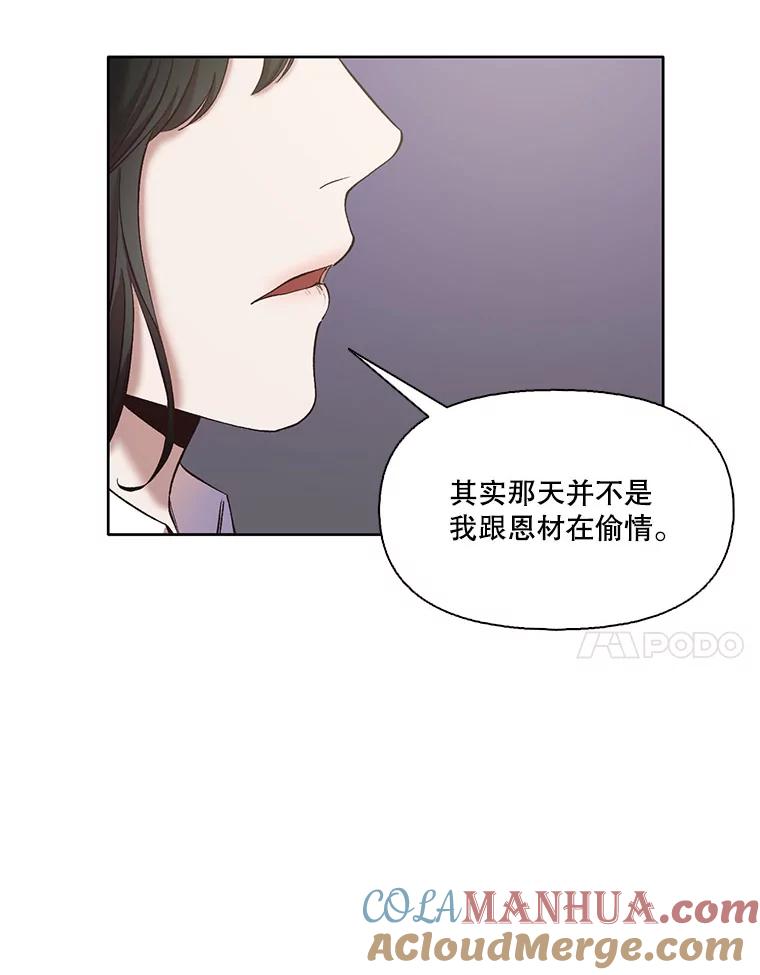 《网络小说出逃记》37.反转 第61页