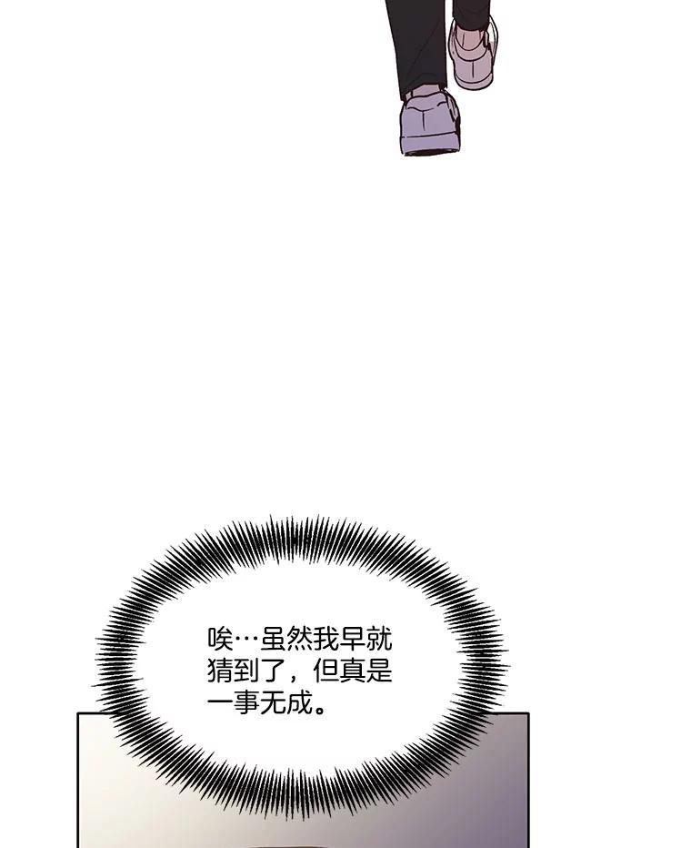 《网络小说出逃记》37.反转 第88页