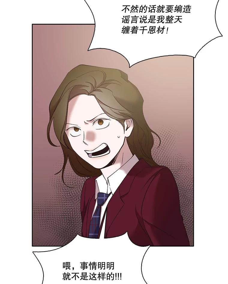 《网络小说出逃记》37.反转 第70页