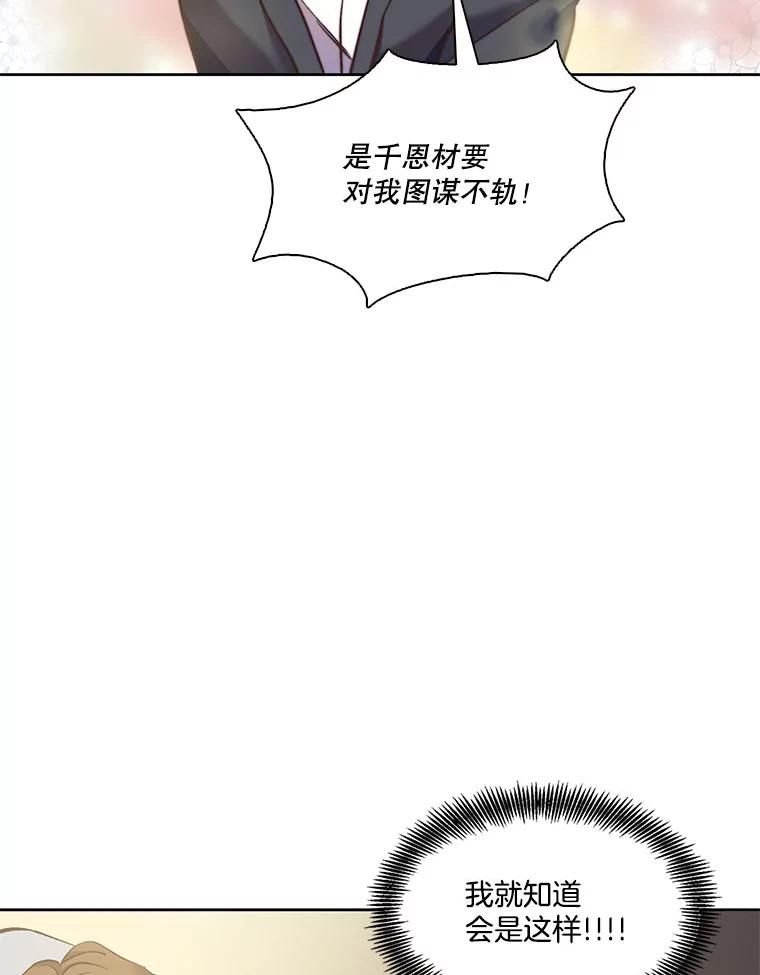 《网络小说出逃记》37.反转 第64页