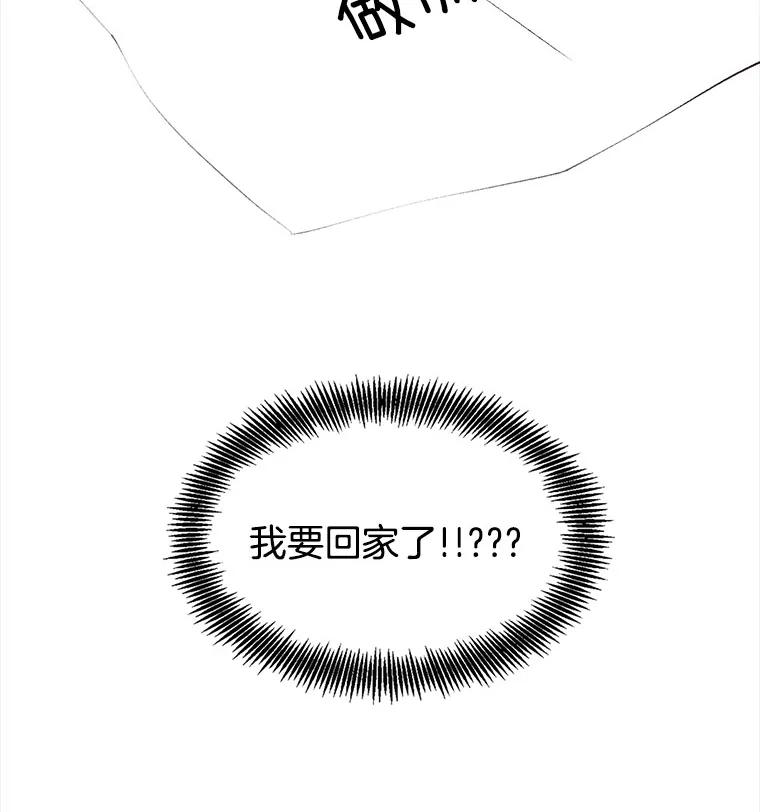《网络小说出逃记》37.反转 第107页