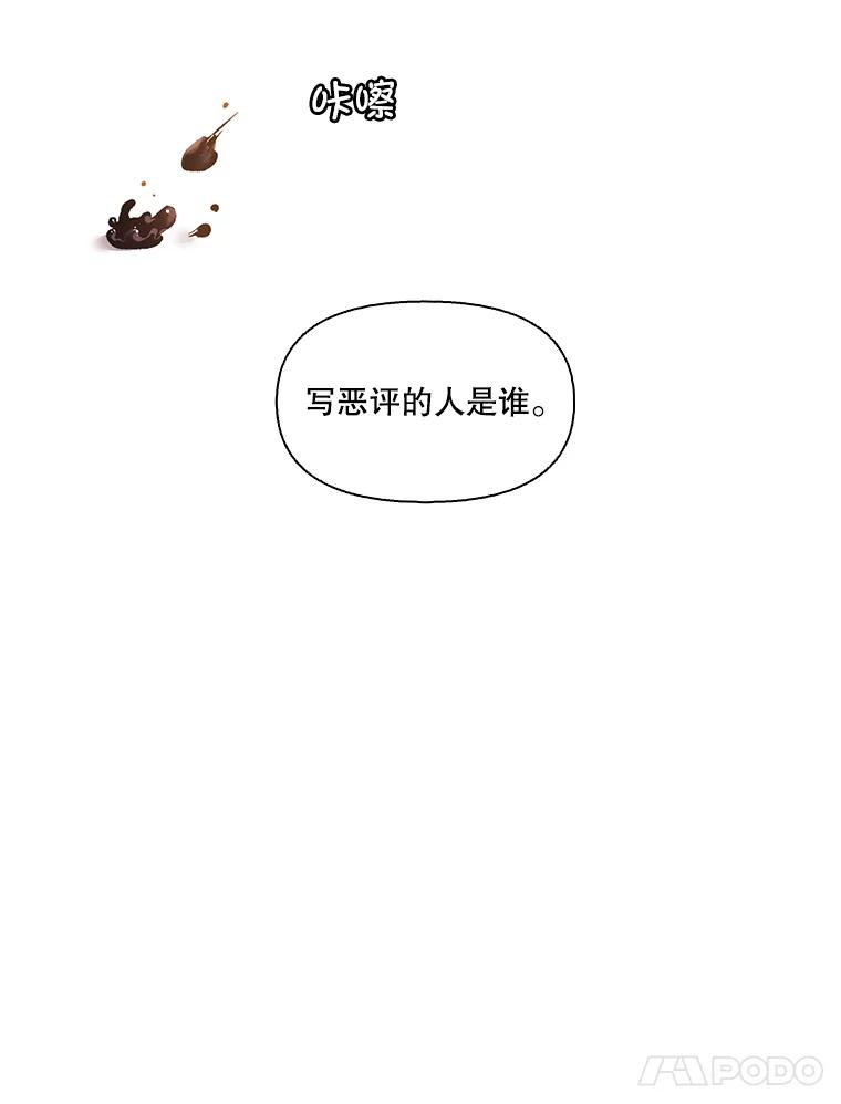 《网络小说出逃记》38.新开的咖啡店 第35页