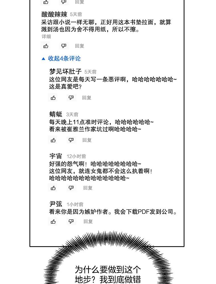 《网络小说出逃记》38.新开的咖啡店 第29页