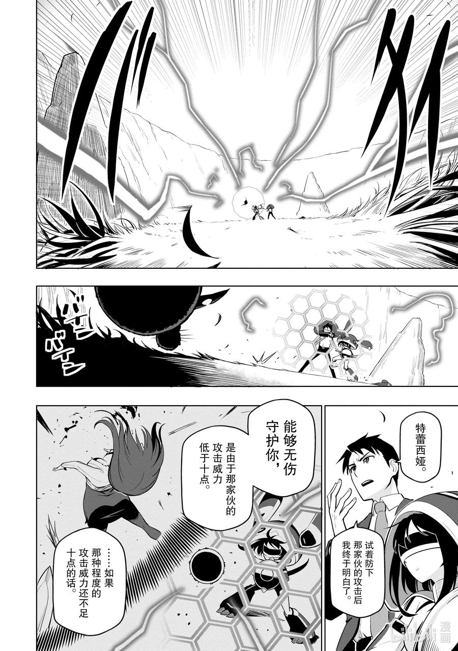 《世界最强后卫～迷宫国的新人探索者～》4 “后卫”的本领 第2页