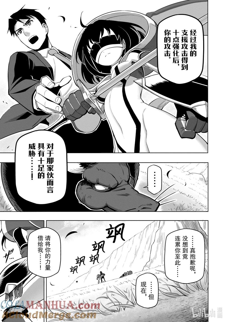 《世界最强后卫～迷宫国的新人探索者～》4 “后卫”的本领 第3页