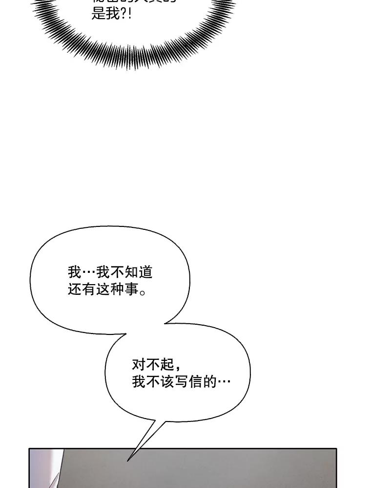 《网络小说出逃记》39.阴差阳错 第99页