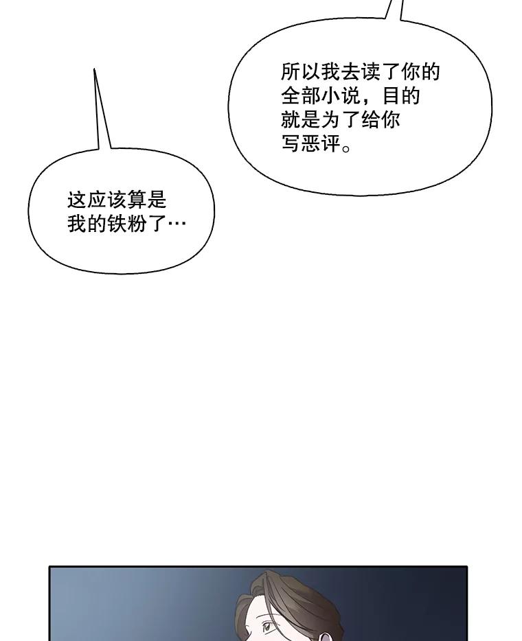 《网络小说出逃记》40.敏贞的过去 第74页