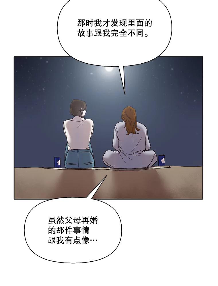 《网络小说出逃记》40.敏贞的过去 第83页