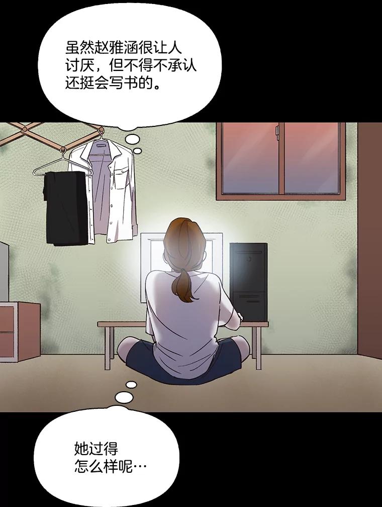 《网络小说出逃记》40.敏贞的过去 第20页