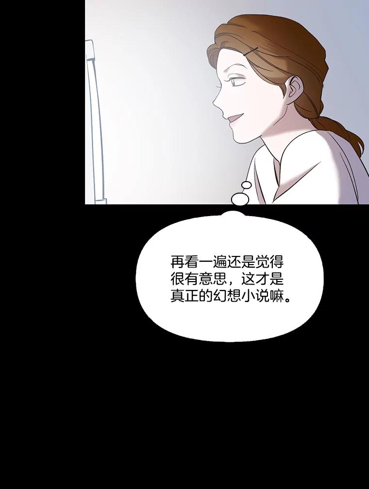 《网络小说出逃记》40.敏贞的过去 第19页