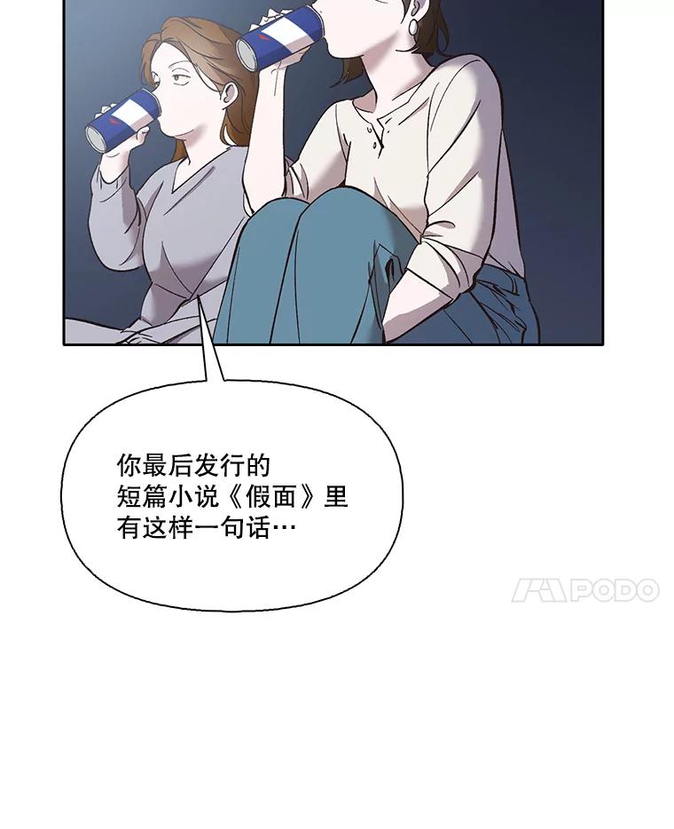 《网络小说出逃记》40.敏贞的过去 第75页