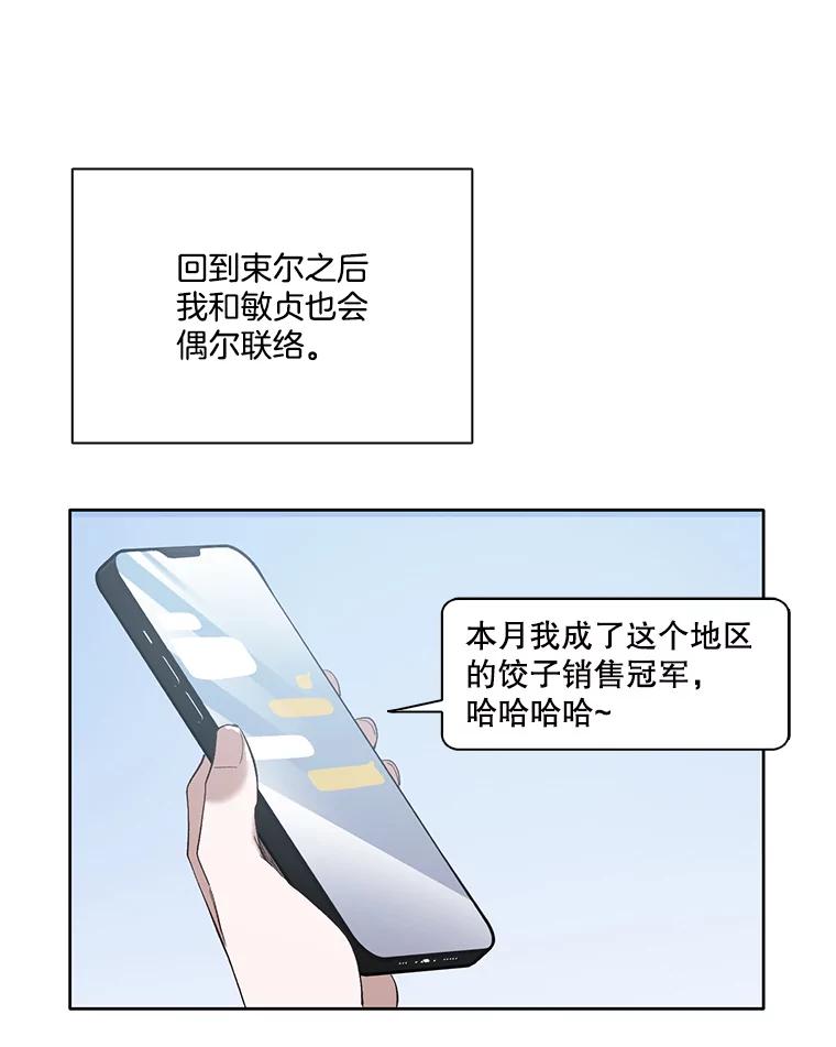 《网络小说出逃记》40.敏贞的过去 第96页