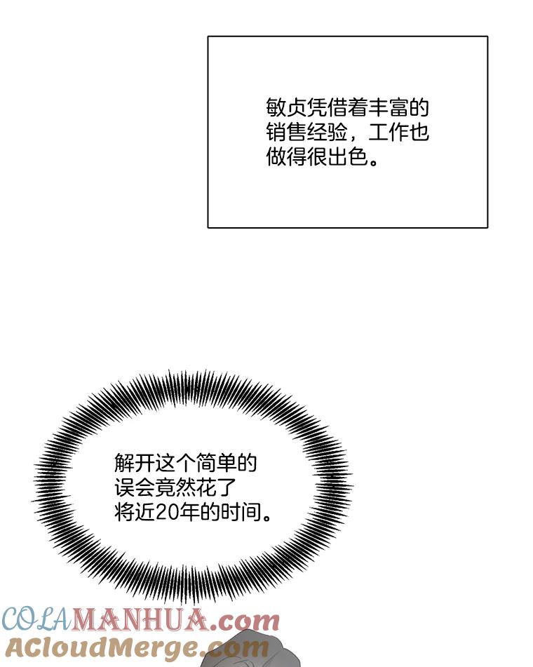 《网络小说出逃记》40.敏贞的过去 第97页