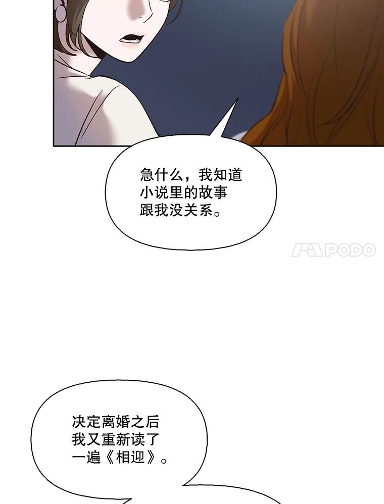 《网络小说出逃记》40.敏贞的过去 第82页