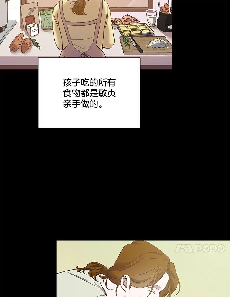 《网络小说出逃记》40.敏贞的过去 第42页