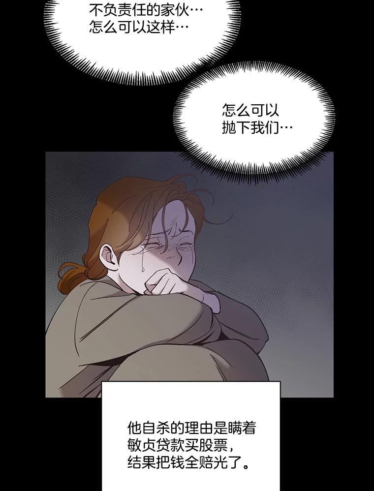 《网络小说出逃记》40.敏贞的过去 第50页